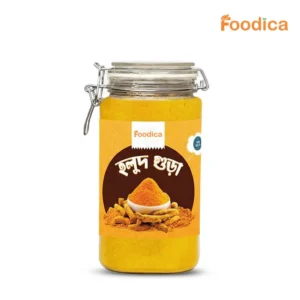 হলুদের গুঁড়া (Turmeric Powder)