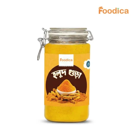 হলুদের গুঁড়া (Turmeric Powder)