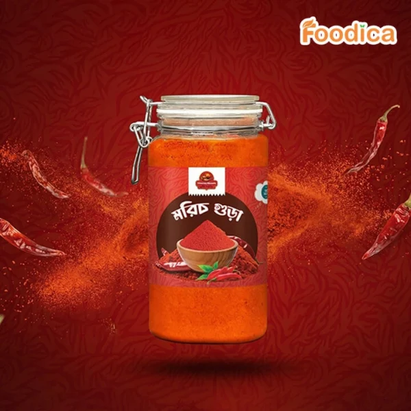 মরিচের গুঁড়া- ঝাল (Chilli Powder)